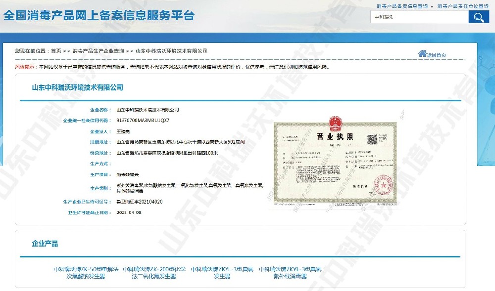 消毒产品网上备案